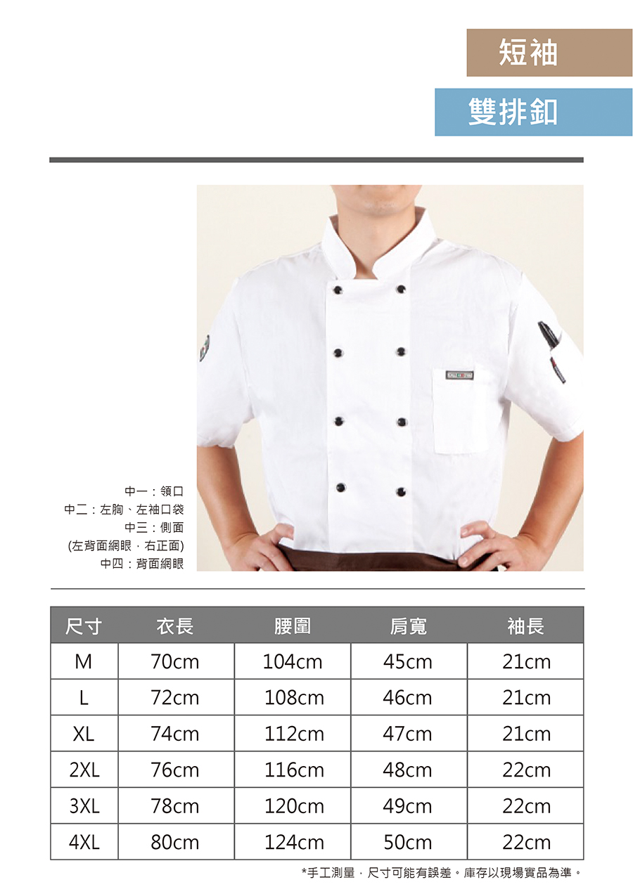 廚師服與廚師帽客製印刷 5